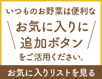 お気に入りボタンへ