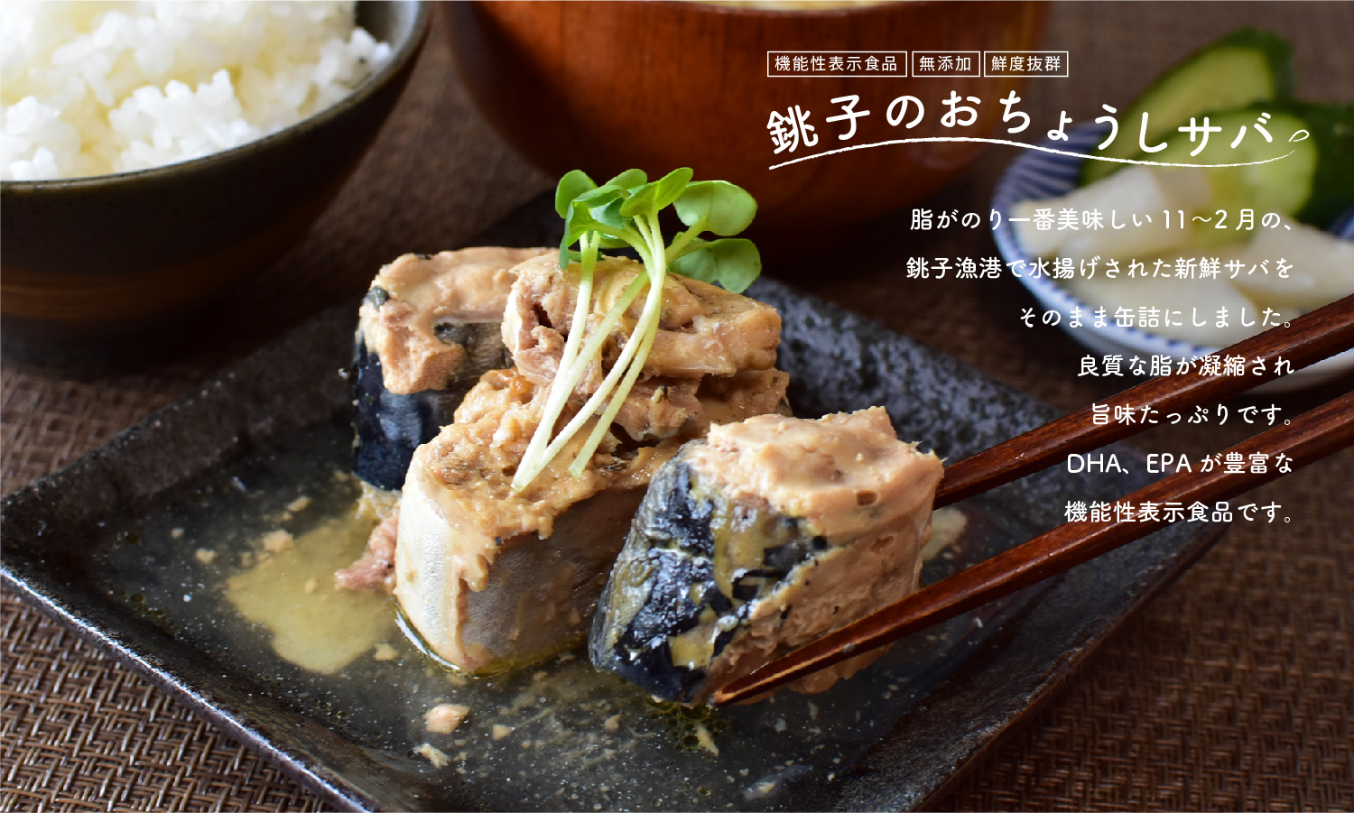 サバ缶